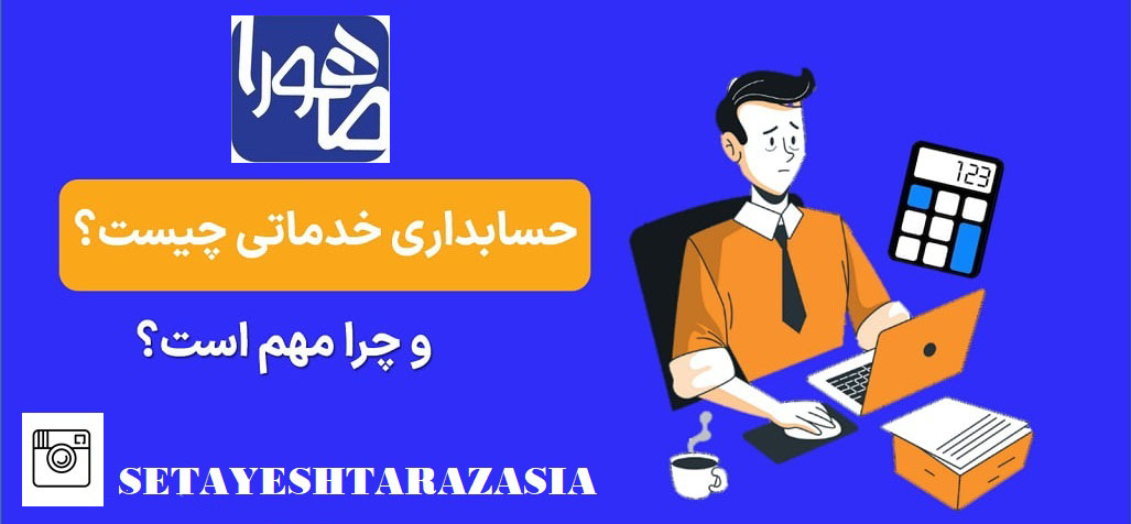ثبت سند خدماتی