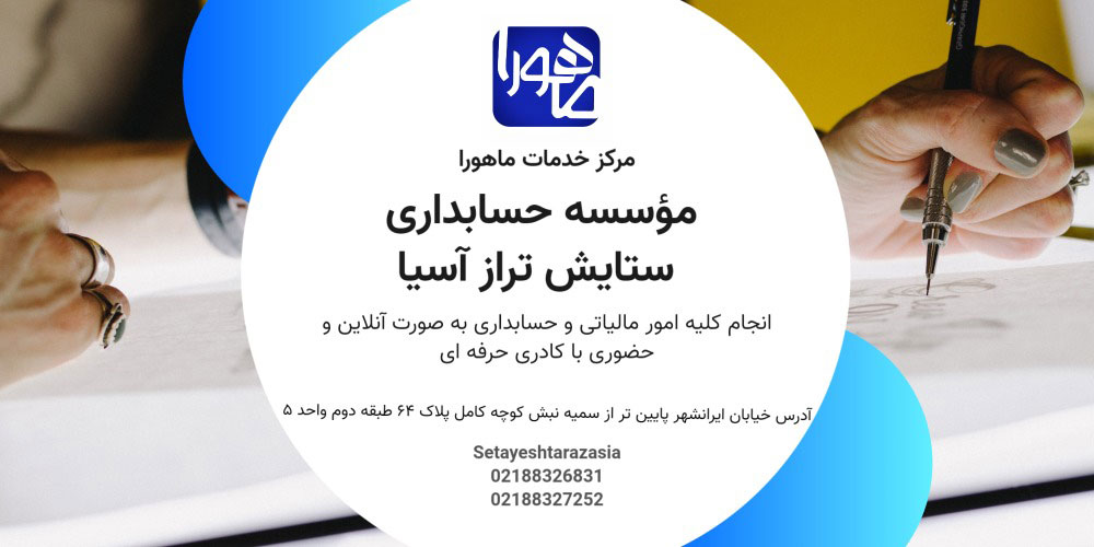 مشاوره مالیاتی