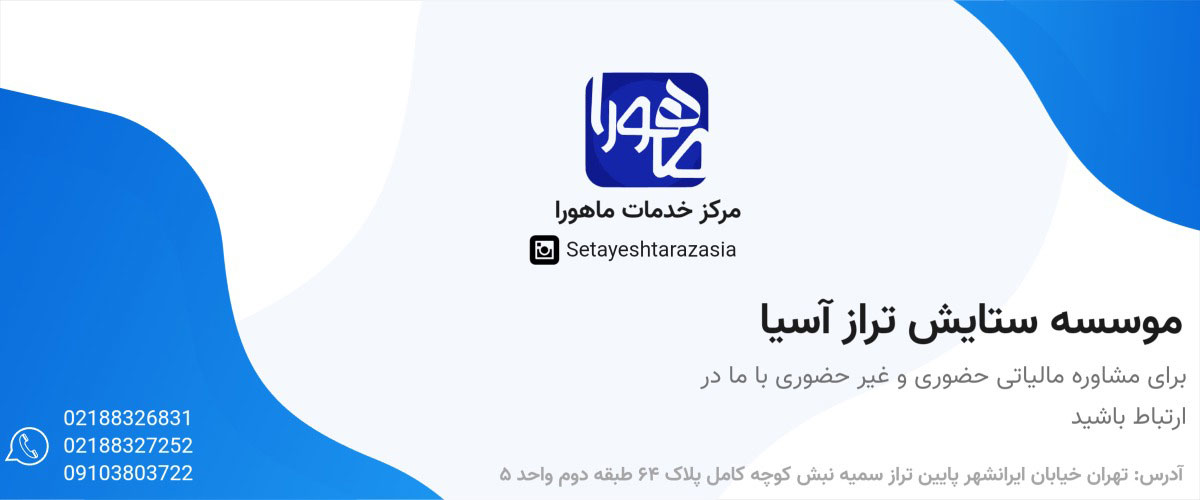 برگه تشخیص مالیات