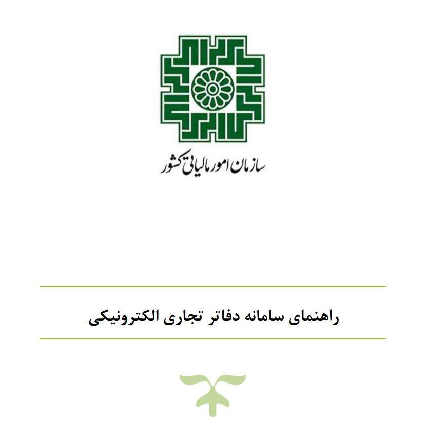 نحوه نوشتن دفاتر الکترونیکی 1404