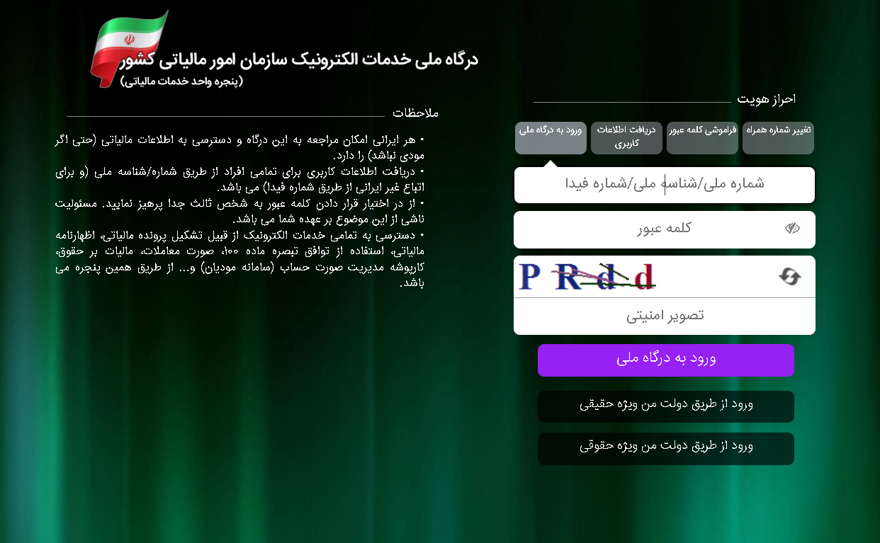 ثبت نام در سامانه مودیان