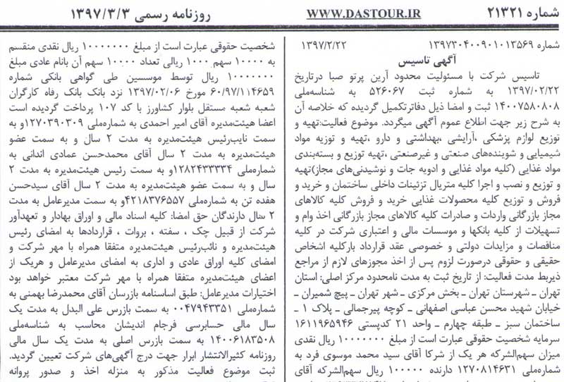 تغییرات سهامداران در روزنامه رسمی